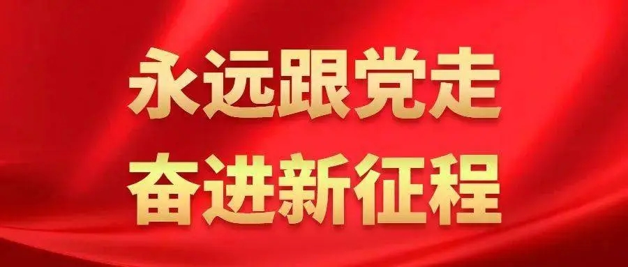 ??河北省水渠科技有限公司關于喜迎二十大 奮進新航程文藝作品創(chuàng)作活動通知