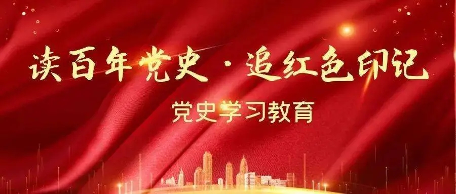 百年黨史天天學(xué)|9月7日